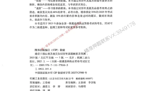 2025年一建法规-红宝书（历年真题解析及预测）左红军、叶翼虎_2026年一级建造师_2026年一建法规_2025年一建法规SVIP_01-精华文档✿电子教材✿历年真题