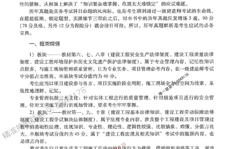 2025年一建法规-红宝书（历年真题解析及预测）左红军、叶翼虎_2026年一级建造师_2026年一建法规_2025年一建法规SVIP_01-精华文档✿电子教材✿历年真题