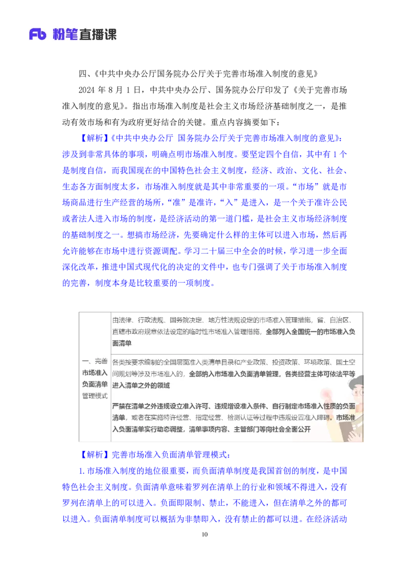 2024.11.05+政治理论－考点精讲－重要文件及事件2+张月亮（讲义+笔记）（2025国考新变化政治理论拔高班）_2026考公资料_（49）政治理论合集_政治理论2025政治理论拔高班_笔记