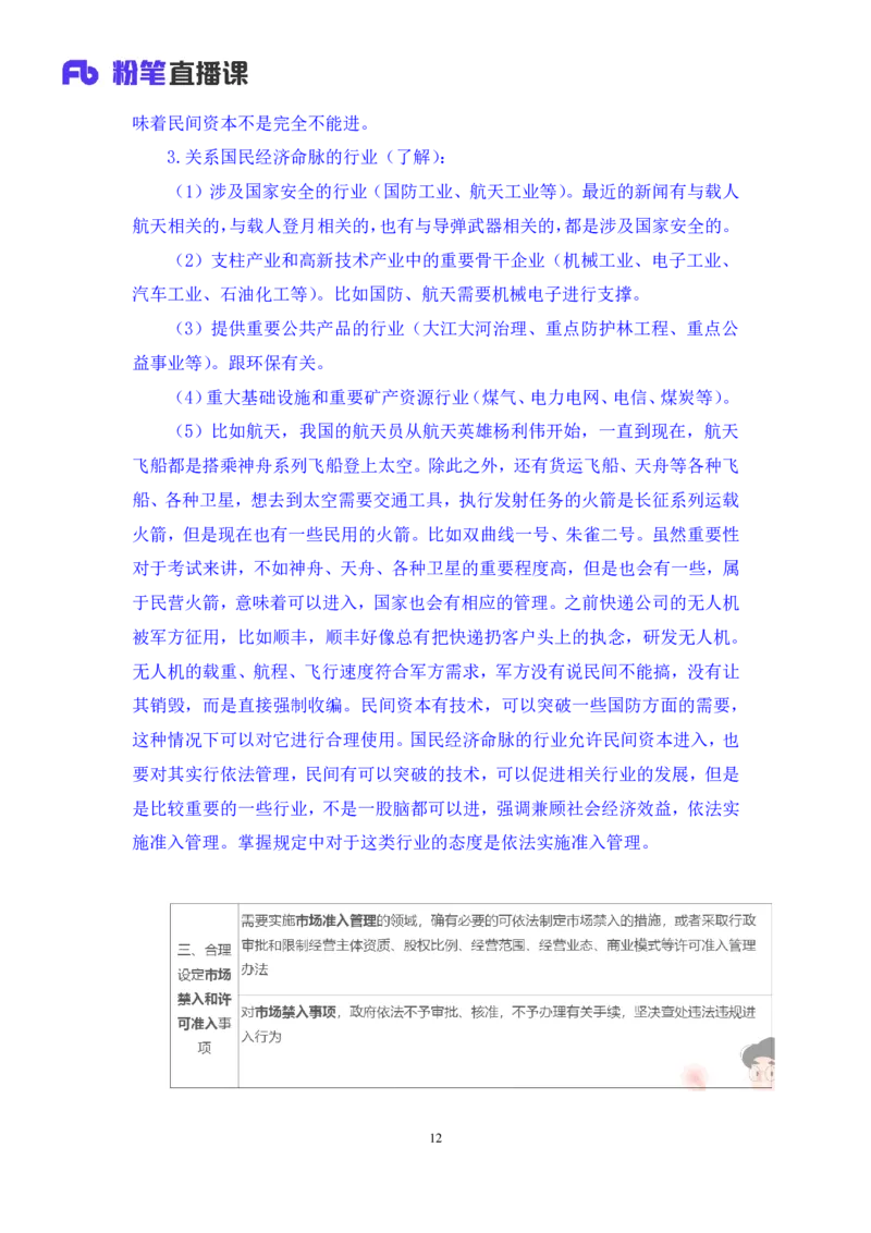 2024.11.05+政治理论－考点精讲－重要文件及事件2+张月亮（讲义+笔记）（2025国考新变化政治理论拔高班）_2026考公资料_（49）政治理论合集_政治理论2025政治理论拔高班_笔记