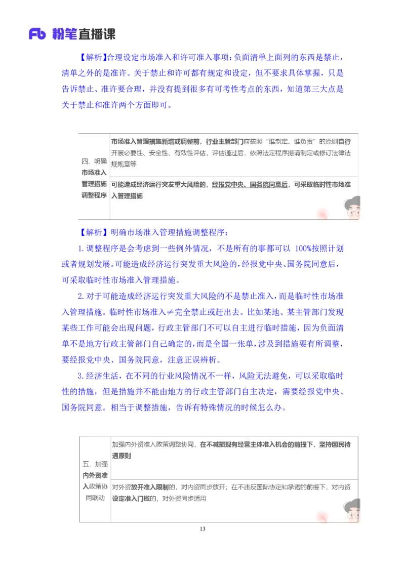 2024.11.05+政治理论－考点精讲－重要文件及事件2+张月亮（讲义+笔记）（2025国考新变化政治理论拔高班）_2026考公资料_（49）政治理论合集_政治理论2025政治理论拔高班_笔记