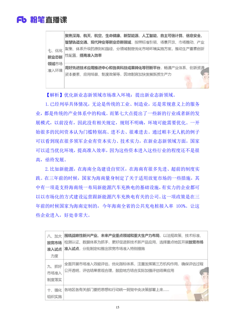 2024.11.05+政治理论－考点精讲－重要文件及事件2+张月亮（讲义+笔记）（2025国考新变化政治理论拔高班）_2026考公资料_（49）政治理论合集_政治理论2025政治理论拔高班_笔记