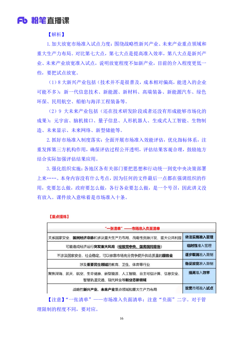 2024.11.05+政治理论－考点精讲－重要文件及事件2+张月亮（讲义+笔记）（2025国考新变化政治理论拔高班）_2026考公资料_（49）政治理论合集_政治理论2025政治理论拔高班_笔记