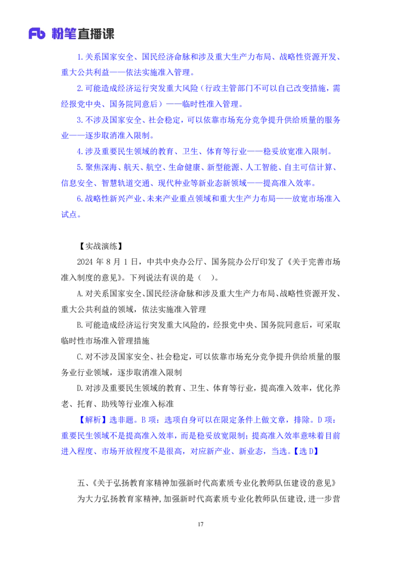 2024.11.05+政治理论－考点精讲－重要文件及事件2+张月亮（讲义+笔记）（2025国考新变化政治理论拔高班）_2026考公资料_（49）政治理论合集_政治理论2025政治理论拔高班_笔记