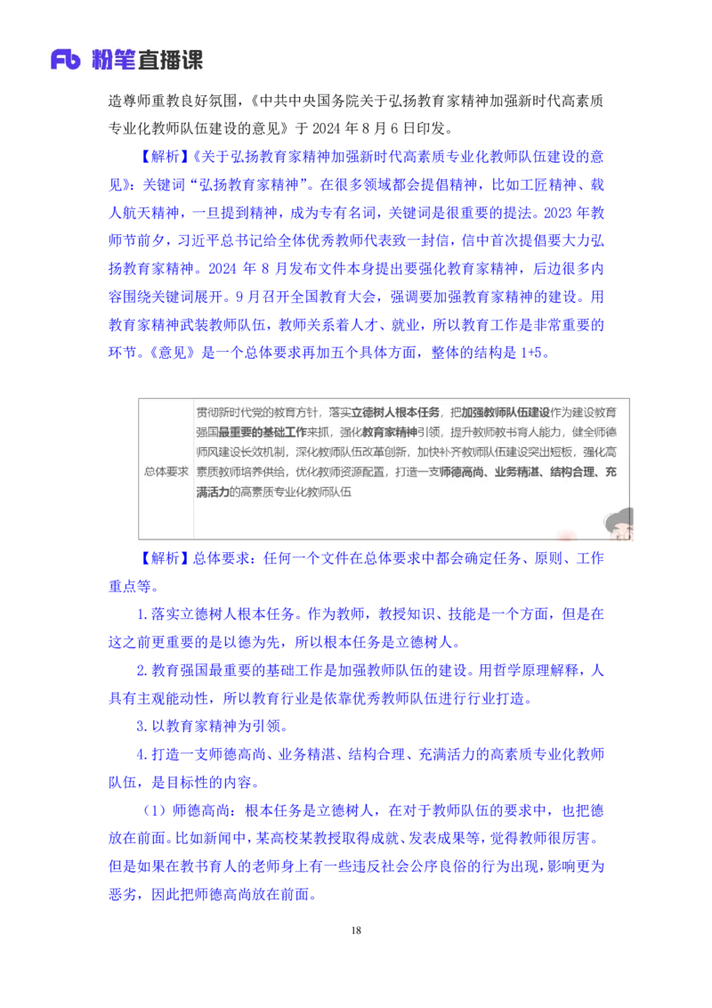 2024.11.05+政治理论－考点精讲－重要文件及事件2+张月亮（讲义+笔记）（2025国考新变化政治理论拔高班）_2026考公资料_（49）政治理论合集_政治理论2025政治理论拔高班_笔记