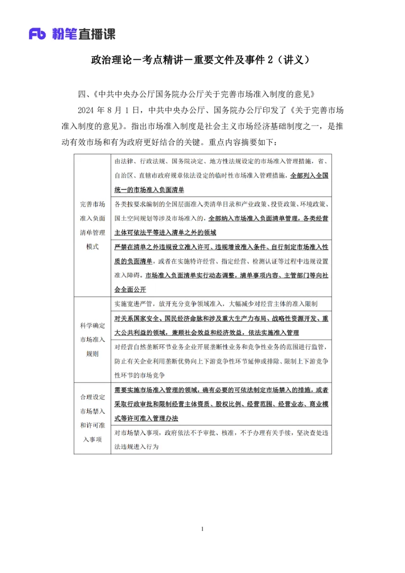 2024.11.05+政治理论－考点精讲－重要文件及事件2+张月亮（讲义+笔记）（2025国考新变化政治理论拔高班）_2026考公资料_（49）政治理论合集_政治理论2025政治理论拔高班_笔记