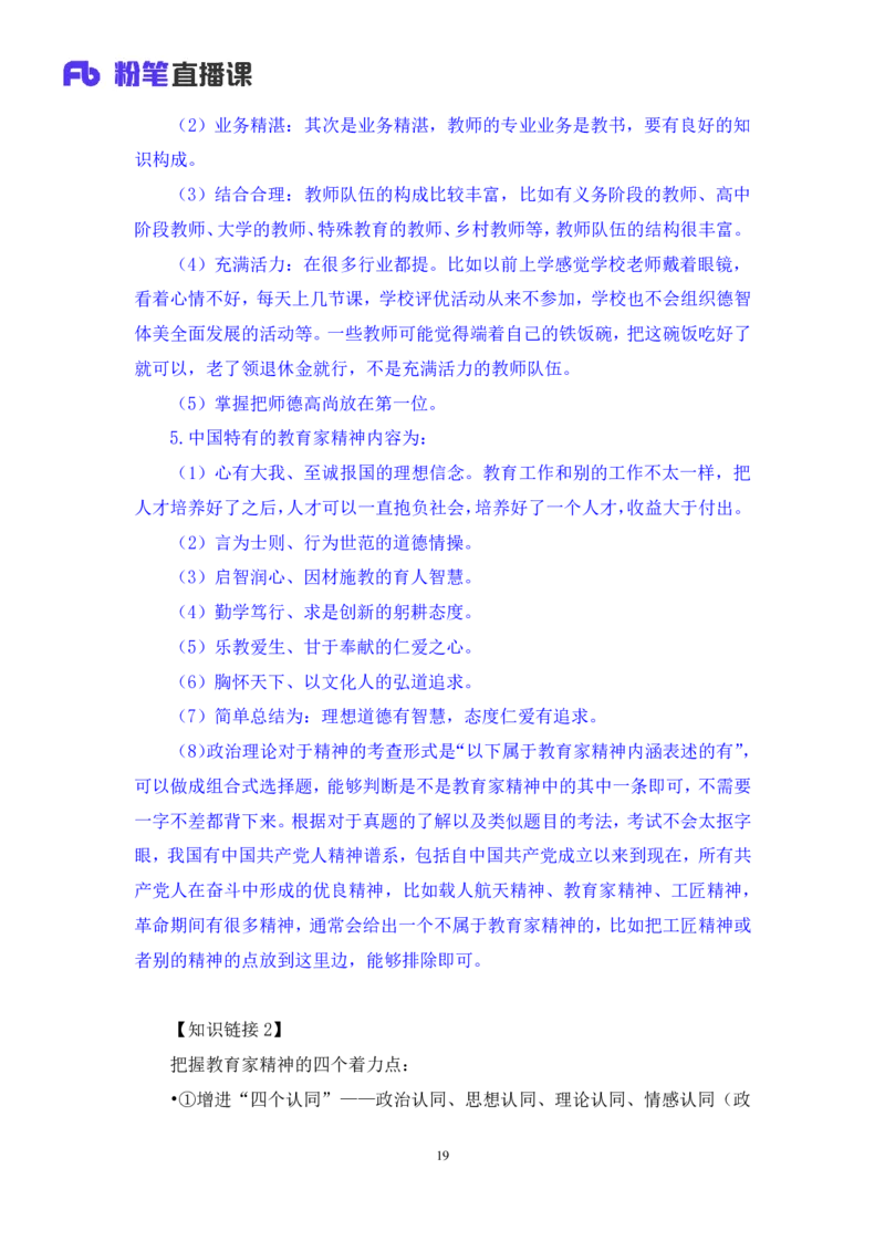 2024.11.05+政治理论－考点精讲－重要文件及事件2+张月亮（讲义+笔记）（2025国考新变化政治理论拔高班）_2026考公资料_（49）政治理论合集_政治理论2025政治理论拔高班_笔记