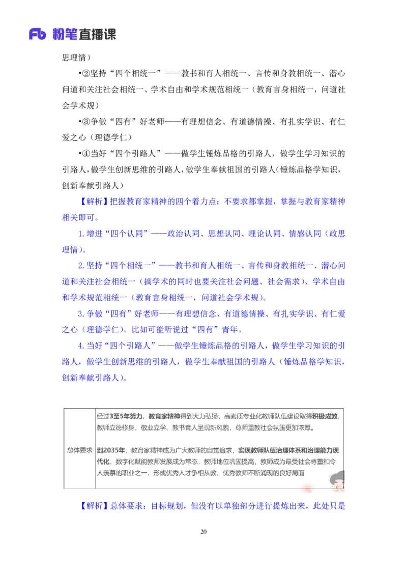 2024.11.05+政治理论－考点精讲－重要文件及事件2+张月亮（讲义+笔记）（2025国考新变化政治理论拔高班）_2026考公资料_（49）政治理论合集_政治理论2025政治理论拔高班_笔记