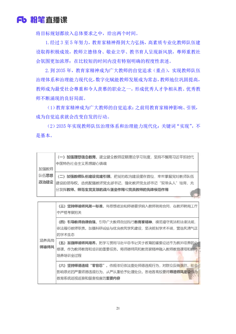 2024.11.05+政治理论－考点精讲－重要文件及事件2+张月亮（讲义+笔记）（2025国考新变化政治理论拔高班）_2026考公资料_（49）政治理论合集_政治理论2025政治理论拔高班_笔记