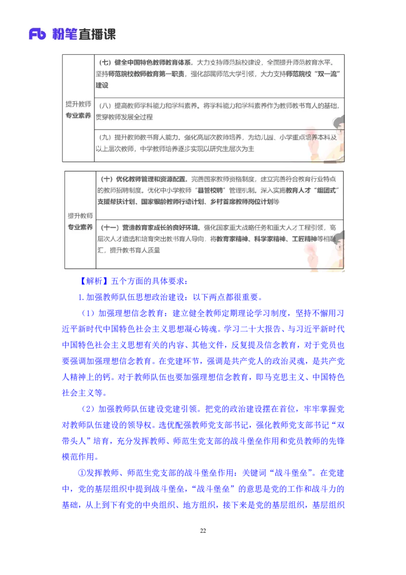 2024.11.05+政治理论－考点精讲－重要文件及事件2+张月亮（讲义+笔记）（2025国考新变化政治理论拔高班）_2026考公资料_（49）政治理论合集_政治理论2025政治理论拔高班_笔记