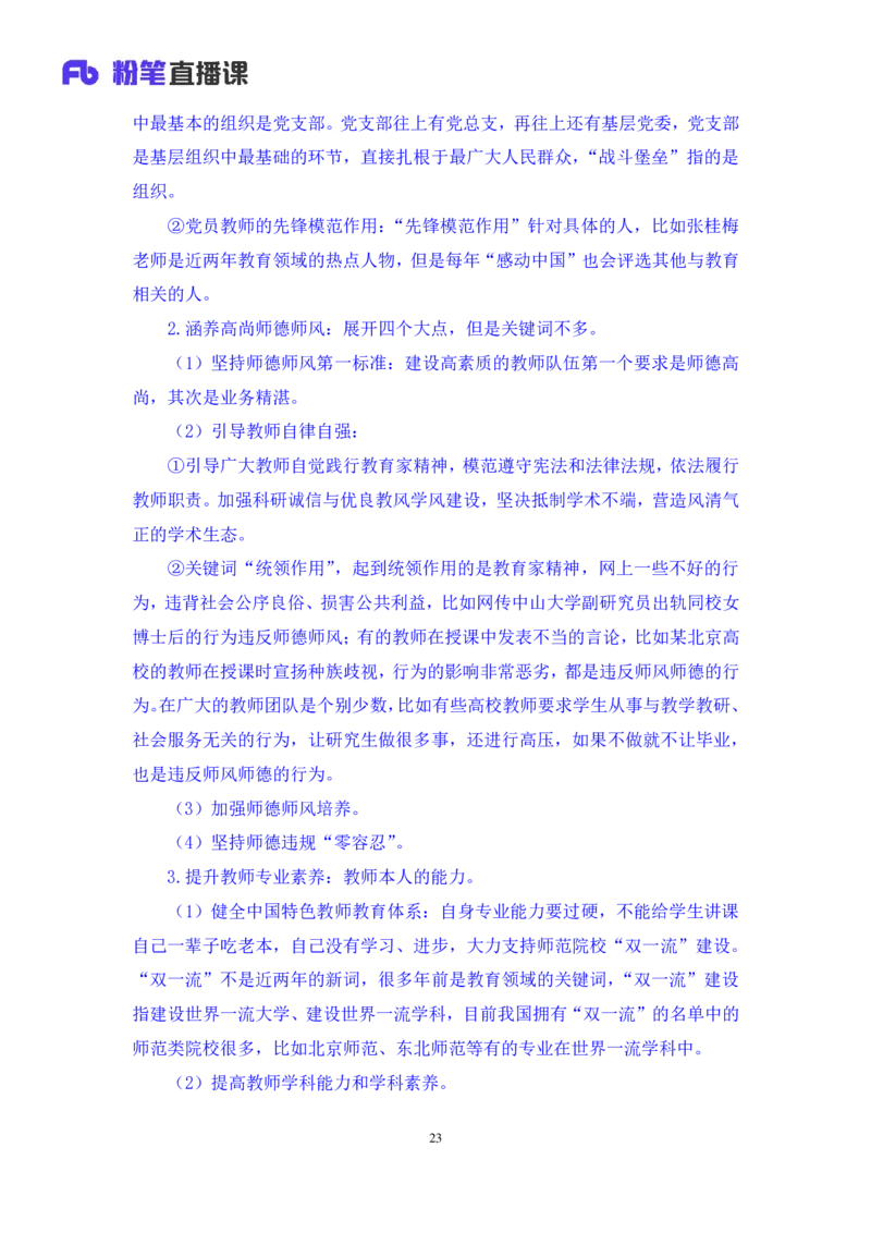 2024.11.05+政治理论－考点精讲－重要文件及事件2+张月亮（讲义+笔记）（2025国考新变化政治理论拔高班）_2026考公资料_（49）政治理论合集_政治理论2025政治理论拔高班_笔记