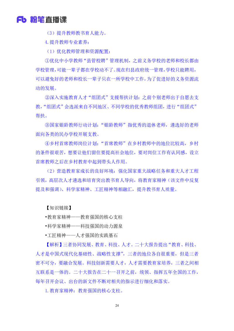 2024.11.05+政治理论－考点精讲－重要文件及事件2+张月亮（讲义+笔记）（2025国考新变化政治理论拔高班）_2026考公资料_（49）政治理论合集_政治理论2025政治理论拔高班_笔记