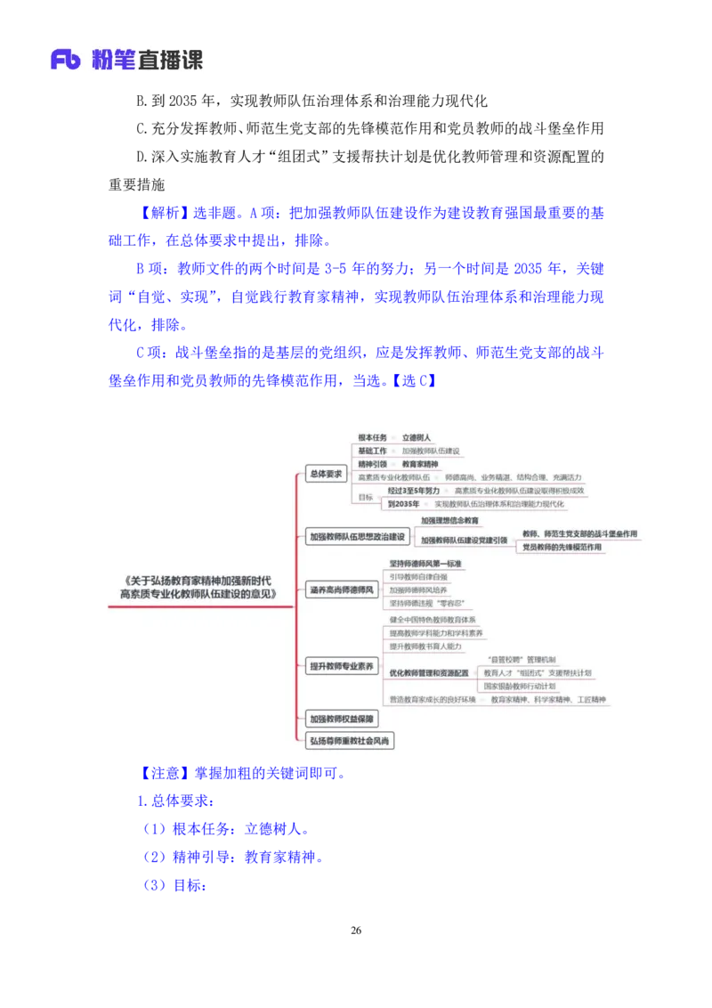 2024.11.05+政治理论－考点精讲－重要文件及事件2+张月亮（讲义+笔记）（2025国考新变化政治理论拔高班）_2026考公资料_（49）政治理论合集_政治理论2025政治理论拔高班_笔记