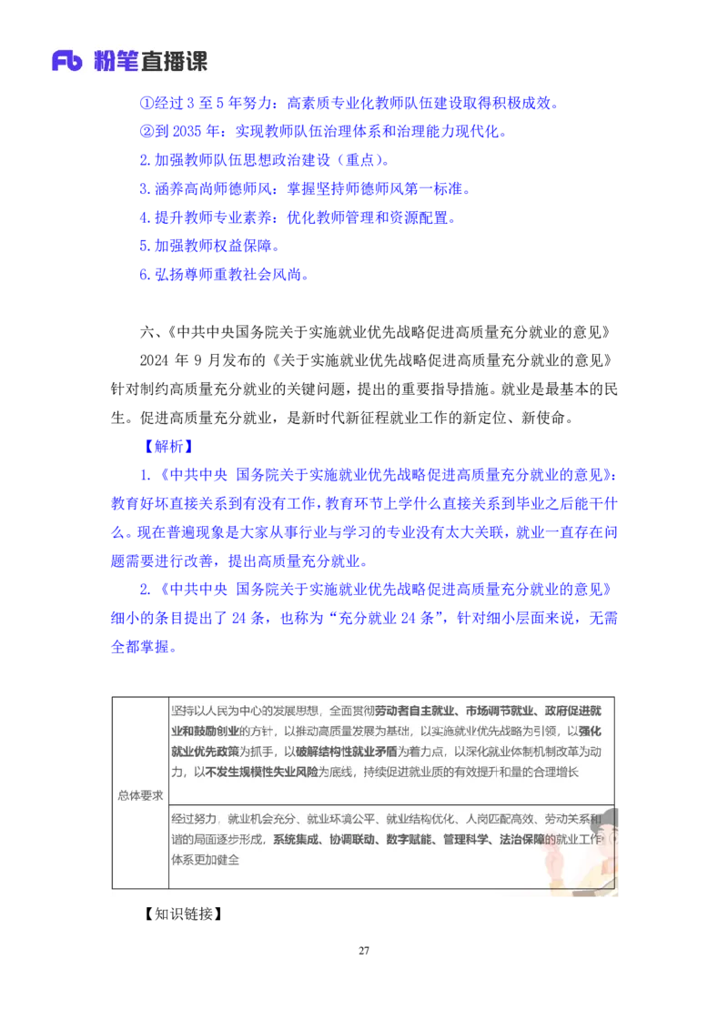 2024.11.05+政治理论－考点精讲－重要文件及事件2+张月亮（讲义+笔记）（2025国考新变化政治理论拔高班）_2026考公资料_（49）政治理论合集_政治理论2025政治理论拔高班_笔记