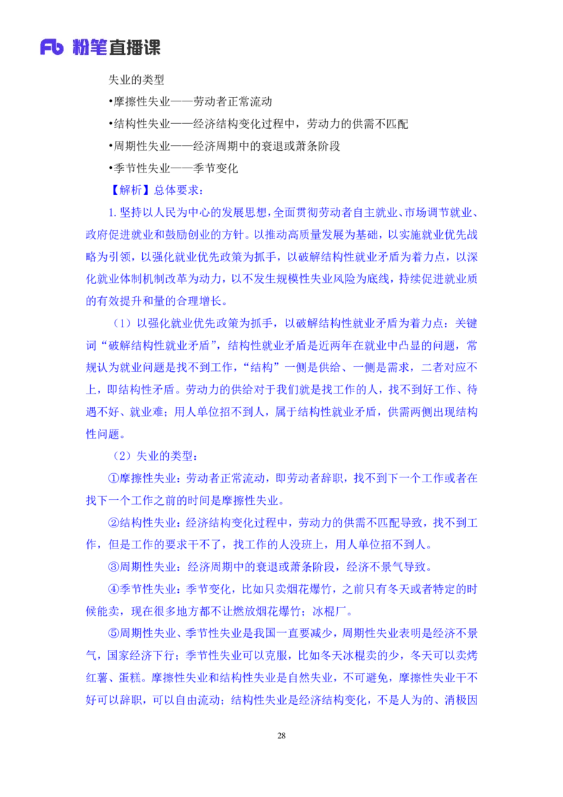 2024.11.05+政治理论－考点精讲－重要文件及事件2+张月亮（讲义+笔记）（2025国考新变化政治理论拔高班）_2026考公资料_（49）政治理论合集_政治理论2025政治理论拔高班_笔记