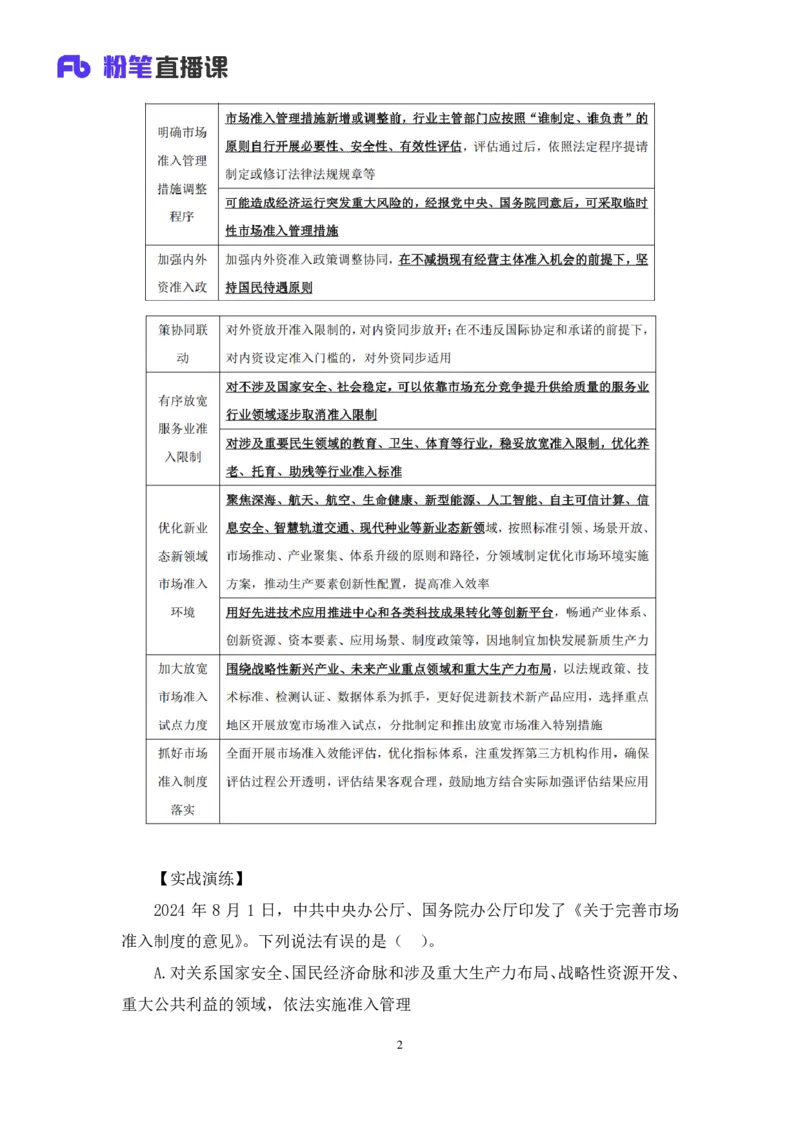 2024.11.05+政治理论－考点精讲－重要文件及事件2+张月亮（讲义+笔记）（2025国考新变化政治理论拔高班）_2026考公资料_（49）政治理论合集_政治理论2025政治理论拔高班_笔记