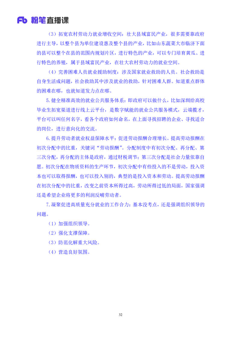 2024.11.05+政治理论－考点精讲－重要文件及事件2+张月亮（讲义+笔记）（2025国考新变化政治理论拔高班）_2026考公资料_（49）政治理论合集_政治理论2025政治理论拔高班_笔记
