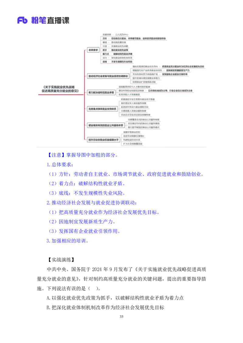 2024.11.05+政治理论－考点精讲－重要文件及事件2+张月亮（讲义+笔记）（2025国考新变化政治理论拔高班）_2026考公资料_（49）政治理论合集_政治理论2025政治理论拔高班_笔记