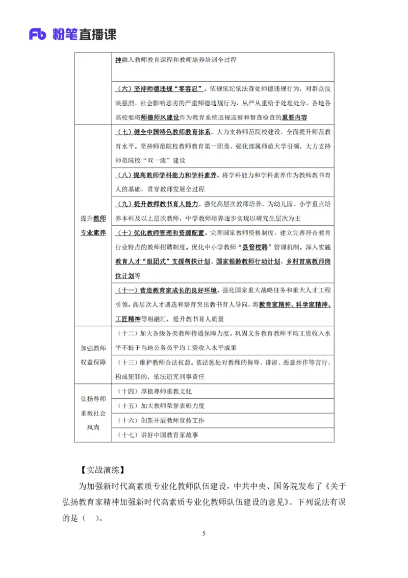 2024.11.05+政治理论－考点精讲－重要文件及事件2+张月亮（讲义+笔记）（2025国考新变化政治理论拔高班）_2026考公资料_（49）政治理论合集_政治理论2025政治理论拔高班_笔记