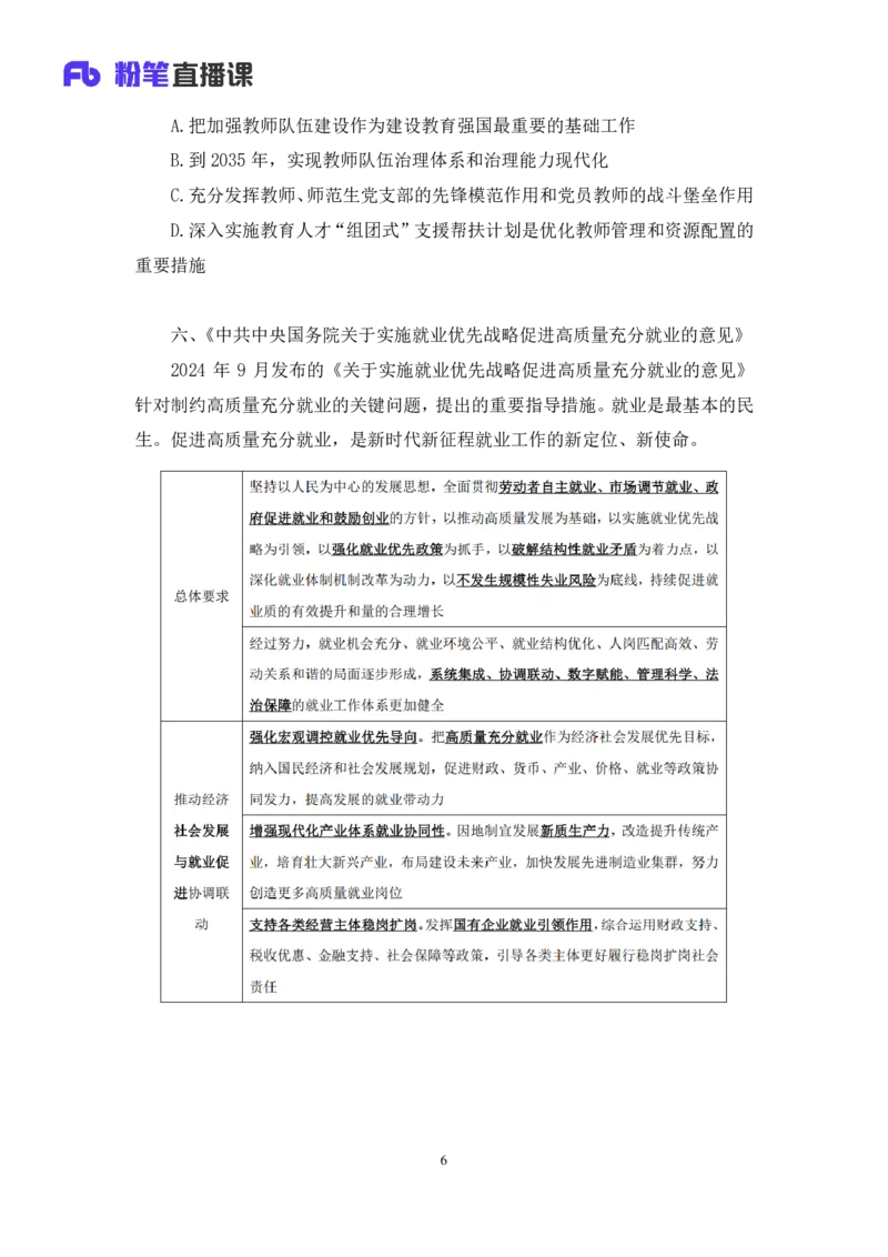 2024.11.05+政治理论－考点精讲－重要文件及事件2+张月亮（讲义+笔记）（2025国考新变化政治理论拔高班）_2026考公资料_（49）政治理论合集_政治理论2025政治理论拔高班_笔记