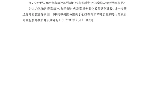 2024.11.05+政治理论－考点精讲－重要文件及事件2+张月亮（讲义+笔记）（2025国考新变化政治理论拔高班）_2026考公资料_（49）政治理论合集_政治理论2025政治理论拔高班_笔记
