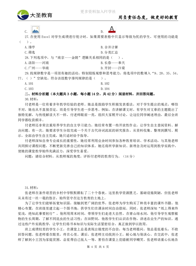 2025上中学综合素质模拟题（三）试题_4-教培资料-26年最新资料-同步更新_初中高中教资_2025上中学教资笔试_062025上教资笔试考前冲刺汇总_00、考前押题卷❤