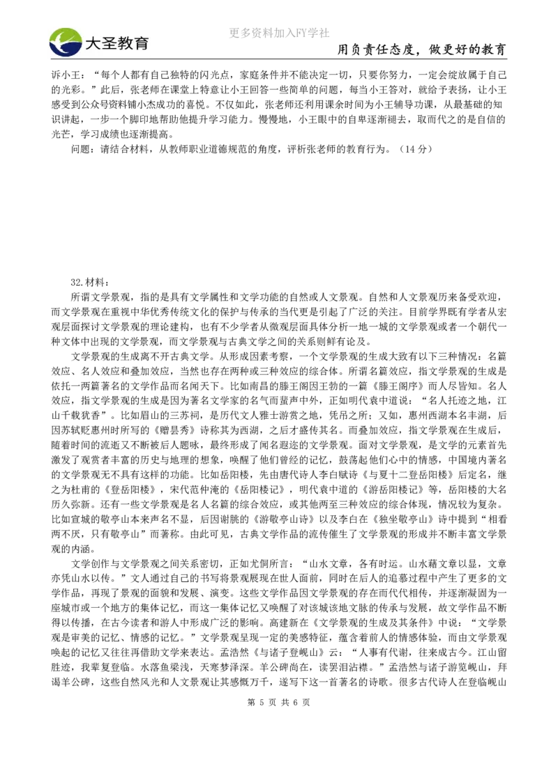 2025上中学综合素质模拟题（三）试题_4-教培资料-26年最新资料-同步更新_初中高中教资_2025上中学教资笔试_062025上教资笔试考前冲刺汇总_00、考前押题卷❤