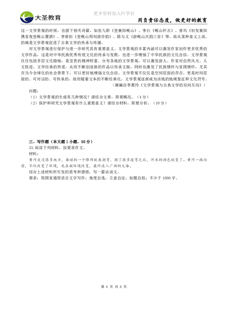 2025上中学综合素质模拟题（三）试题_4-教培资料-26年最新资料-同步更新_初中高中教资_2025上中学教资笔试_062025上教资笔试考前冲刺汇总_00、考前押题卷❤