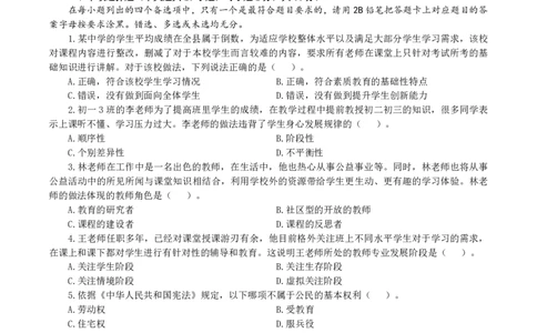 2025上中学综合素质模拟题（三）试题_4-教培资料-26年最新资料-同步更新_初中高中教资_2025上中学教资笔试_062025上教资笔试考前冲刺汇总_00、考前押题卷❤