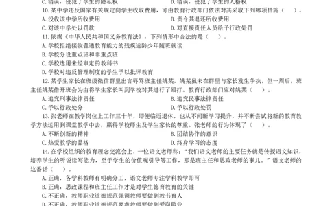 2025上中学综合素质模拟题（三）试题_4-教培资料-26年最新资料-同步更新_初中高中教资_2025上中学教资笔试_062025上教资笔试考前冲刺汇总_00、考前押题卷❤