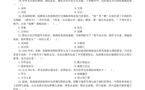 2025上中学综合素质模拟题（三）试题_4-教培资料-26年最新资料-同步更新_初中高中教资_2025上中学教资笔试_062025上教资笔试考前冲刺汇总_00、考前押题卷❤