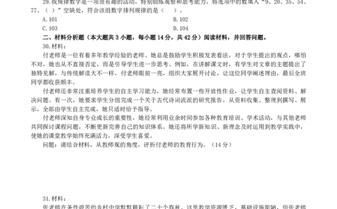 2025上中学综合素质模拟题（三）试题_4-教培资料-26年最新资料-同步更新_初中高中教资_2025上中学教资笔试_062025上教资笔试考前冲刺汇总_00、考前押题卷❤