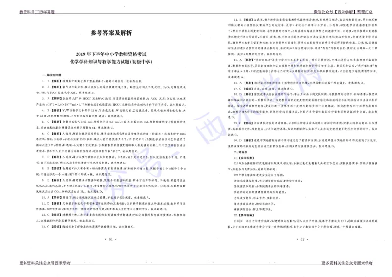 16年上-19年下-初中化学真题-答案_4-教培资料-26年最新资料-同步更新_初中高中教资_03科三专项（进去保存报考的学科即可）_01科目三FB网课、三色速记手册、知识点导图等推荐