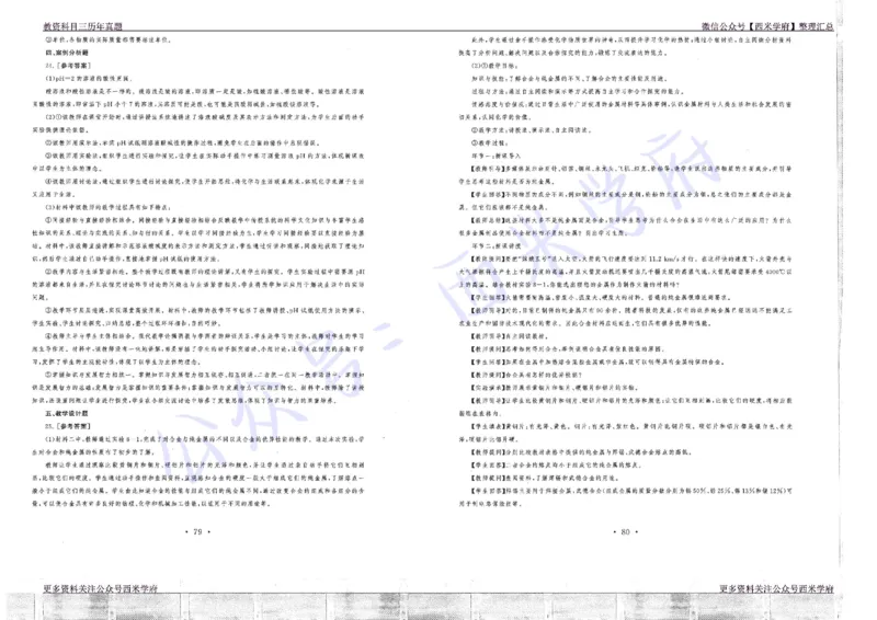 16年上-19年下-初中化学真题-答案_4-教培资料-26年最新资料-同步更新_初中高中教资_03科三专项（进去保存报考的学科即可）_01科目三FB网课、三色速记手册、知识点导图等推荐