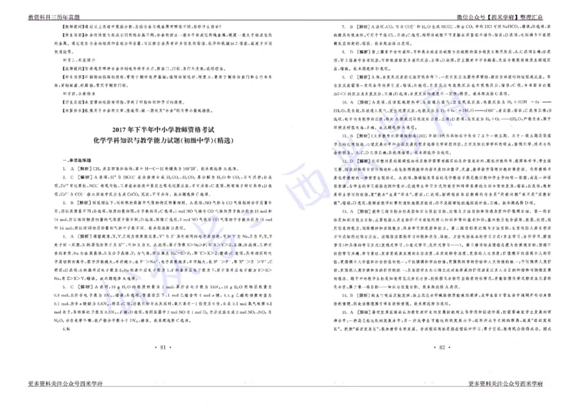 16年上-19年下-初中化学真题-答案_4-教培资料-26年最新资料-同步更新_初中高中教资_03科三专项（进去保存报考的学科即可）_01科目三FB网课、三色速记手册、知识点导图等推荐