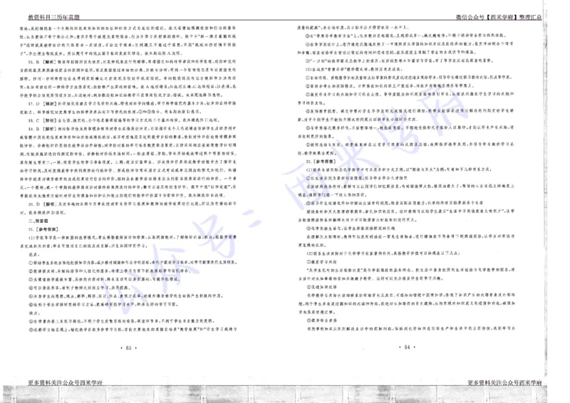 16年上-19年下-初中化学真题-答案_4-教培资料-26年最新资料-同步更新_初中高中教资_03科三专项（进去保存报考的学科即可）_01科目三FB网课、三色速记手册、知识点导图等推荐