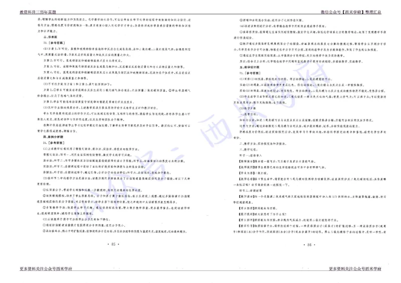 16年上-19年下-初中化学真题-答案_4-教培资料-26年最新资料-同步更新_初中高中教资_03科三专项（进去保存报考的学科即可）_01科目三FB网课、三色速记手册、知识点导图等推荐