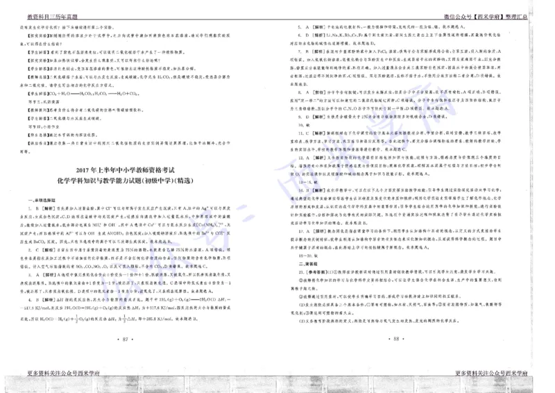 16年上-19年下-初中化学真题-答案_4-教培资料-26年最新资料-同步更新_初中高中教资_03科三专项（进去保存报考的学科即可）_01科目三FB网课、三色速记手册、知识点导图等推荐