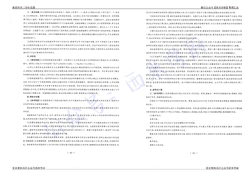 16年上-19年下-初中化学真题-答案_4-教培资料-26年最新资料-同步更新_初中高中教资_03科三专项（进去保存报考的学科即可）_01科目三FB网课、三色速记手册、知识点导图等推荐