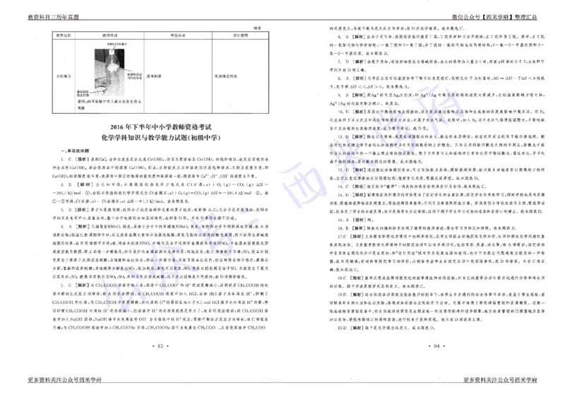 16年上-19年下-初中化学真题-答案_4-教培资料-26年最新资料-同步更新_初中高中教资_03科三专项（进去保存报考的学科即可）_01科目三FB网课、三色速记手册、知识点导图等推荐