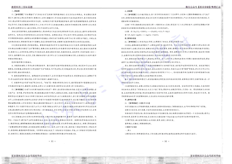 16年上-19年下-初中化学真题-答案_4-教培资料-26年最新资料-同步更新_初中高中教资_03科三专项（进去保存报考的学科即可）_01科目三FB网课、三色速记手册、知识点导图等推荐