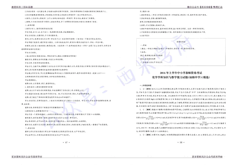 16年上-19年下-初中化学真题-答案_4-教培资料-26年最新资料-同步更新_初中高中教资_03科三专项（进去保存报考的学科即可）_01科目三FB网课、三色速记手册、知识点导图等推荐