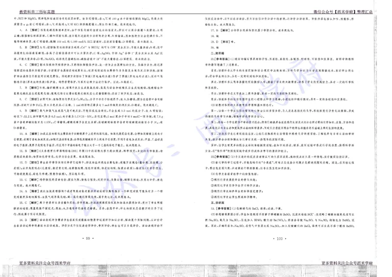 16年上-19年下-初中化学真题-答案_4-教培资料-26年最新资料-同步更新_初中高中教资_03科三专项（进去保存报考的学科即可）_01科目三FB网课、三色速记手册、知识点导图等推荐