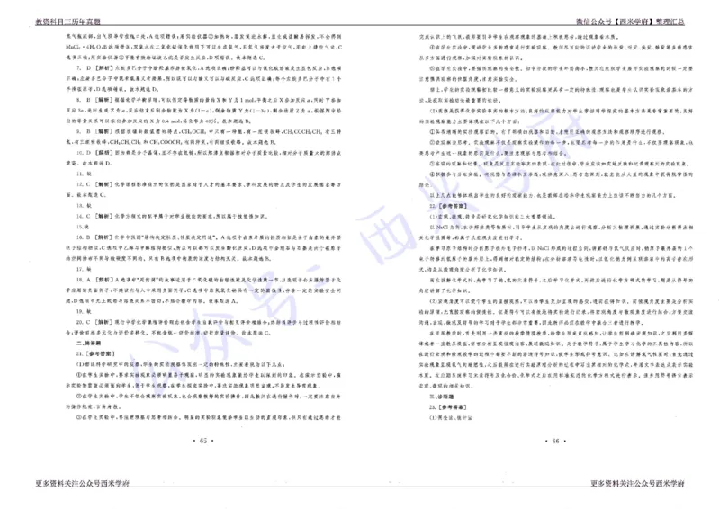 16年上-19年下-初中化学真题-答案_4-教培资料-26年最新资料-同步更新_初中高中教资_03科三专项（进去保存报考的学科即可）_01科目三FB网课、三色速记手册、知识点导图等推荐