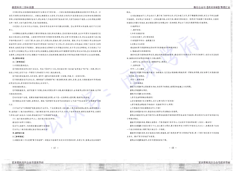 16年上-19年下-初中化学真题-答案_4-教培资料-26年最新资料-同步更新_初中高中教资_03科三专项（进去保存报考的学科即可）_01科目三FB网课、三色速记手册、知识点导图等推荐