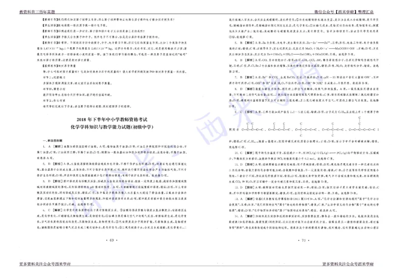 16年上-19年下-初中化学真题-答案_4-教培资料-26年最新资料-同步更新_初中高中教资_03科三专项（进去保存报考的学科即可）_01科目三FB网课、三色速记手册、知识点导图等推荐