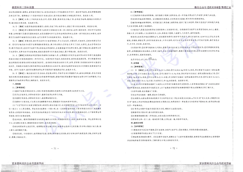 16年上-19年下-初中化学真题-答案_4-教培资料-26年最新资料-同步更新_初中高中教资_03科三专项（进去保存报考的学科即可）_01科目三FB网课、三色速记手册、知识点导图等推荐