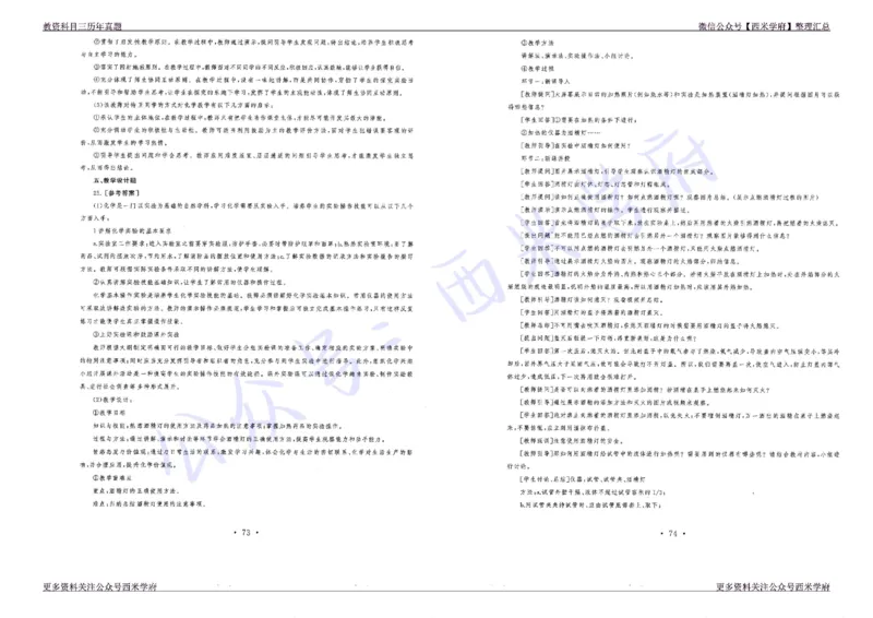 16年上-19年下-初中化学真题-答案_4-教培资料-26年最新资料-同步更新_初中高中教资_03科三专项（进去保存报考的学科即可）_01科目三FB网课、三色速记手册、知识点导图等推荐