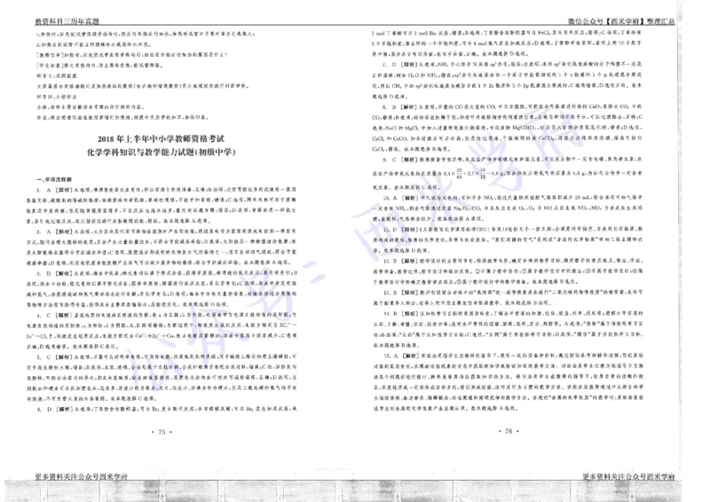 16年上-19年下-初中化学真题-答案_4-教培资料-26年最新资料-同步更新_初中高中教资_03科三专项（进去保存报考的学科即可）_01科目三FB网课、三色速记手册、知识点导图等推荐