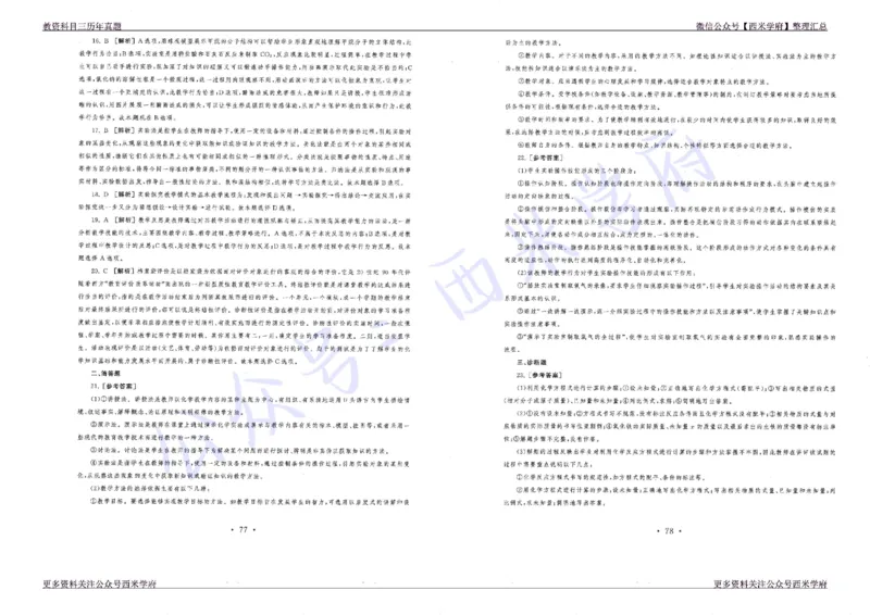 16年上-19年下-初中化学真题-答案_4-教培资料-26年最新资料-同步更新_初中高中教资_03科三专项（进去保存报考的学科即可）_01科目三FB网课、三色速记手册、知识点导图等推荐
